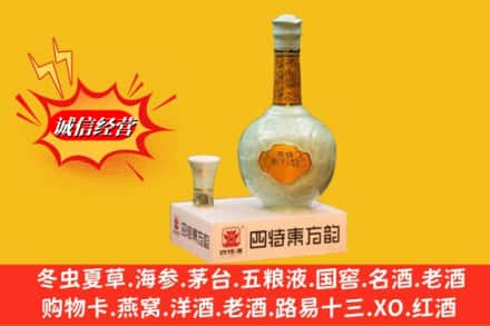 阜新求购回收四特酒